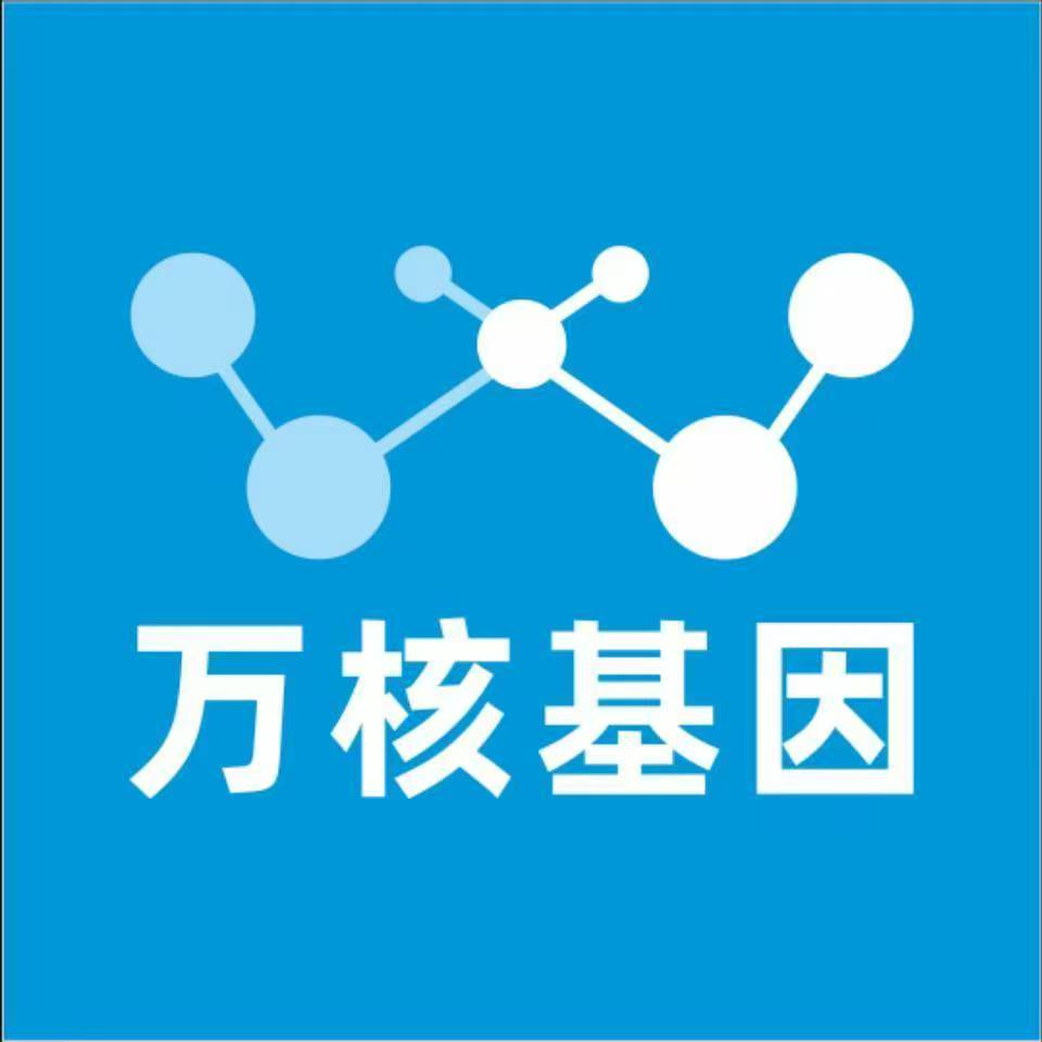 湛江遂溪县万核基因DNA检测咨询中心